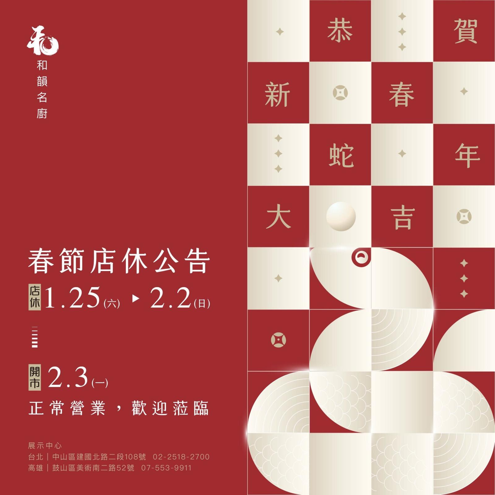 春節店休公告